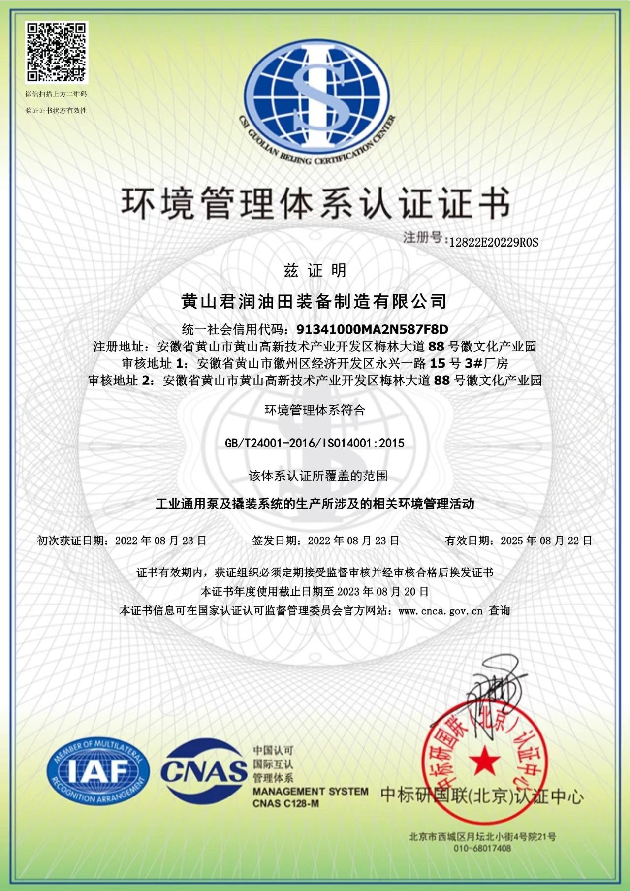 環境管理體系證書